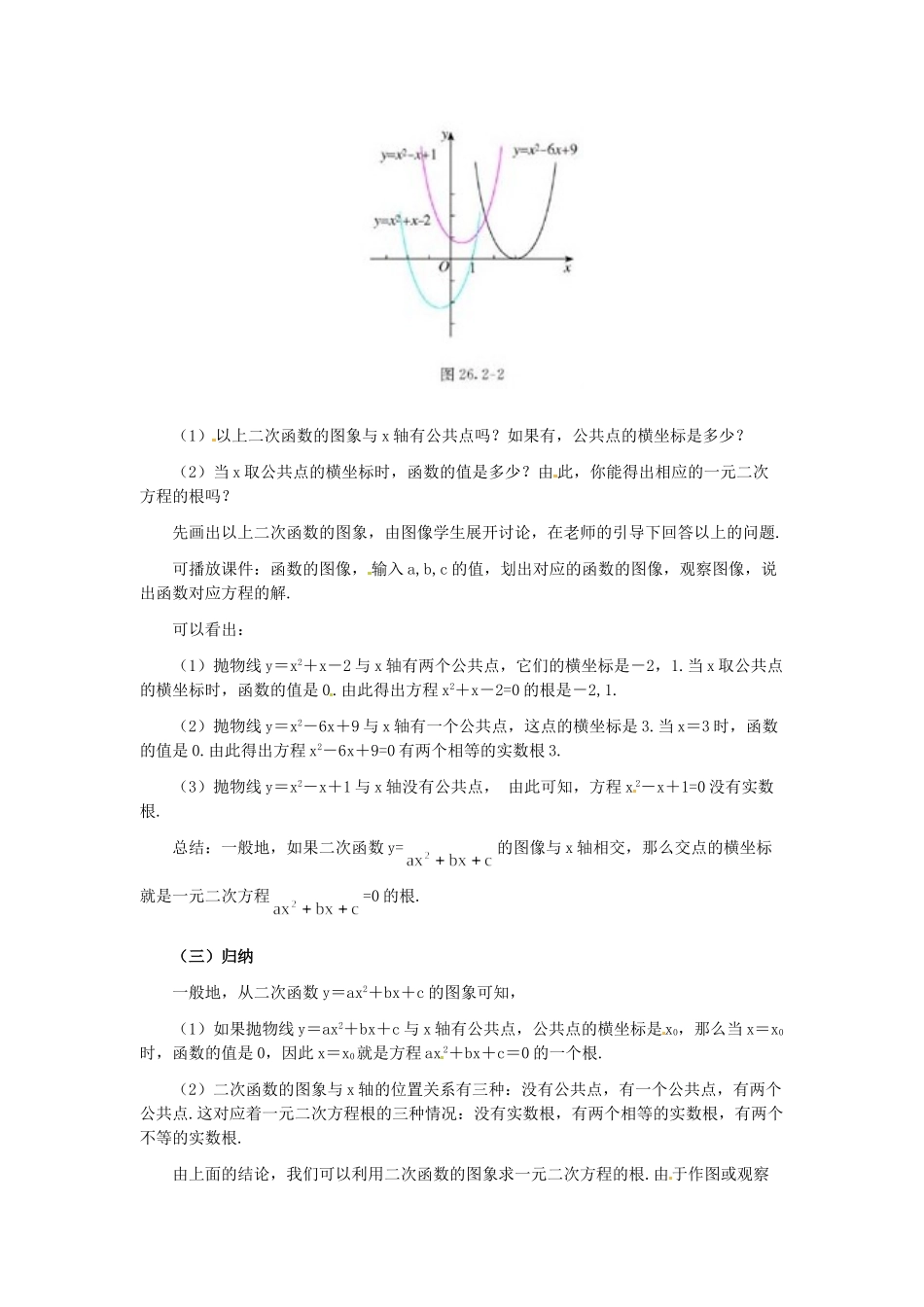 （25-26学年）人教九年级数学上册22.2  二次函数与一元二次方程2 互动教案.doc_第3页