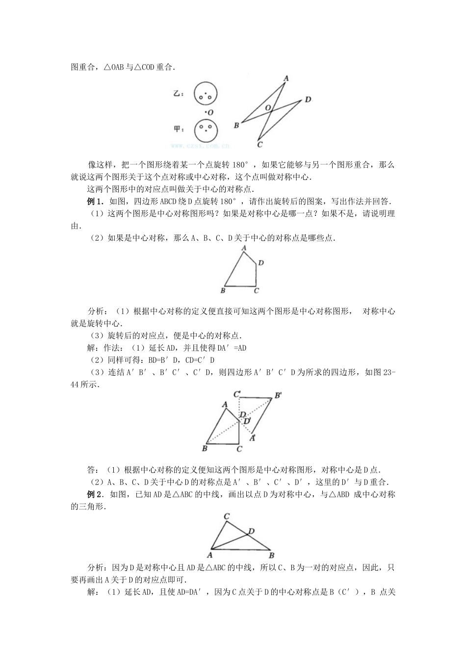 （25-26学年）人教九年级数学上册23.2.1  中心对称2 互动教案.doc_第2页
