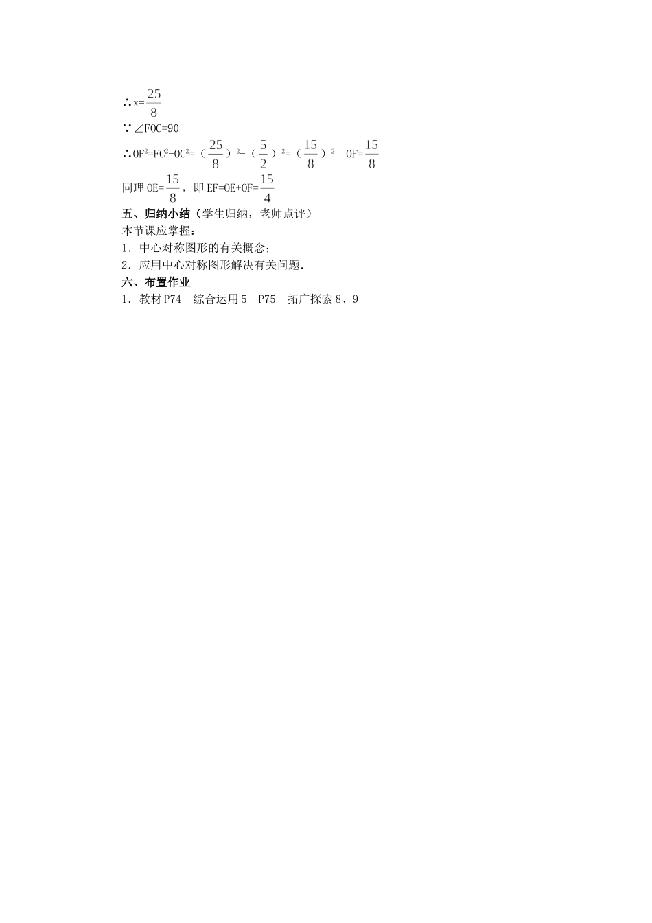 （25-26学年）人教九年级数学上册23.2.2  中心对称图形2 互动教案.doc_第3页