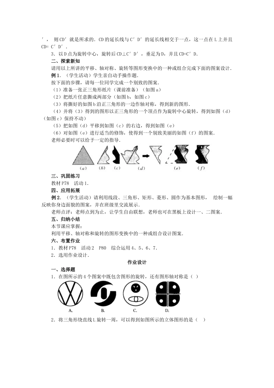 （25-26学年）人教九年级数学上册23.3  课题学习  图案设计2 互动教案.doc_第2页