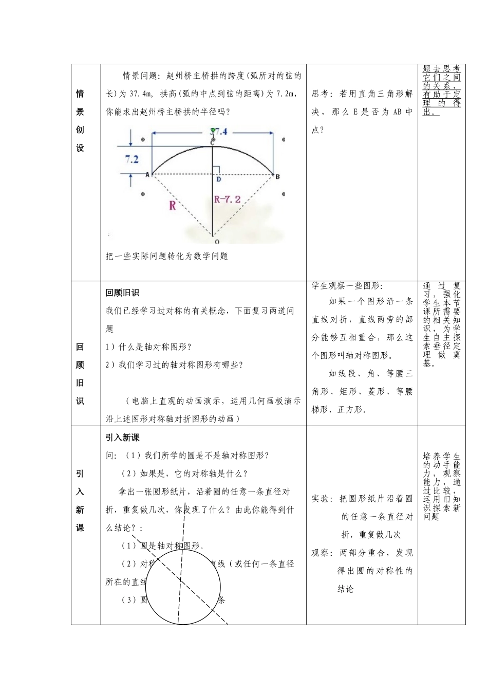 （25-26学年）人教九年级数学上册24.1.2  垂直于弦的直径2 互动教案.doc_第2页