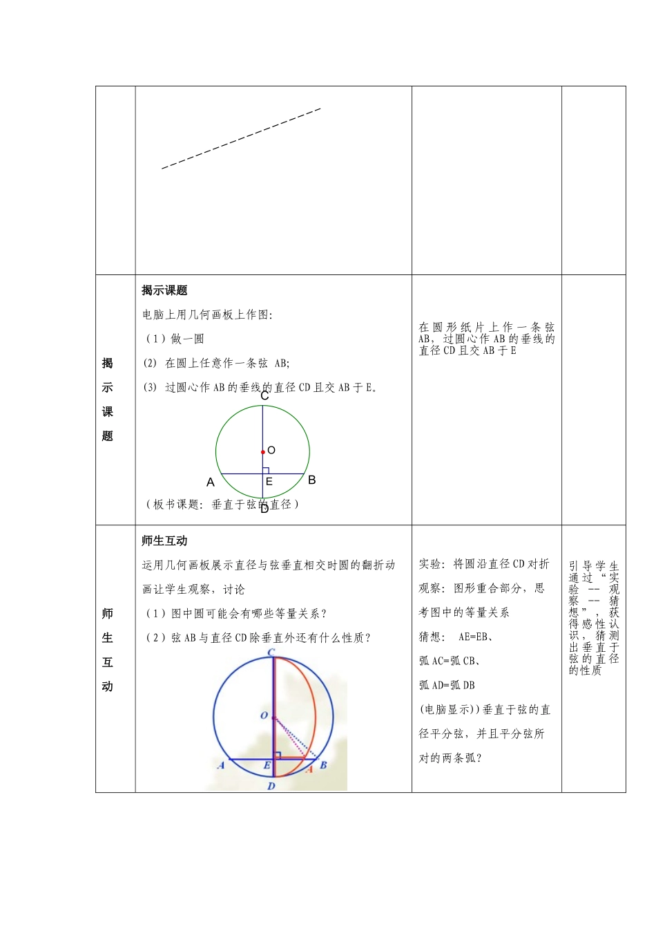 （25-26学年）人教九年级数学上册24.1.2  垂直于弦的直径2 互动教案.doc_第3页