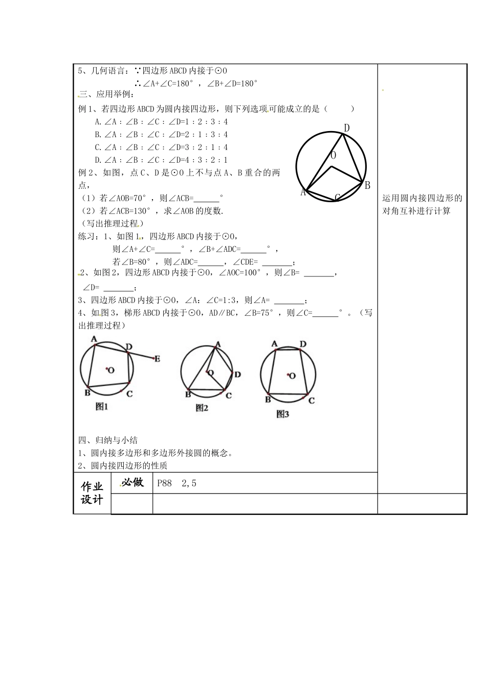 （25-26学年）人教九年级数学上册24.1.4  圆周角4 互动教案.doc_第2页