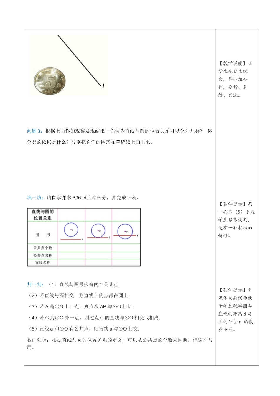 （25-26学年）人教九年级数学上册24.2.2  第1课时  直线和圆的位置关系2 互动教案.docx_第2页