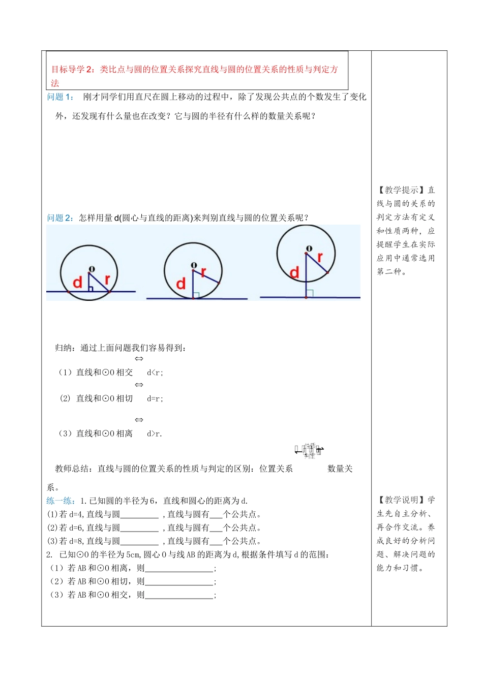 （25-26学年）人教九年级数学上册24.2.2  第1课时  直线和圆的位置关系2 互动教案.docx_第3页