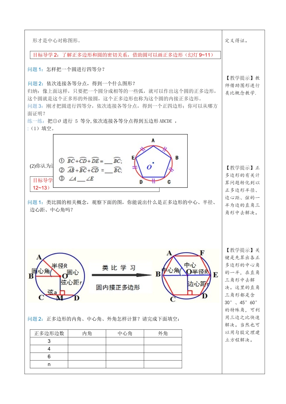 （25-26学年）人教九年级数学上册24.3  正多边形和圆2 互动教案.doc_第2页