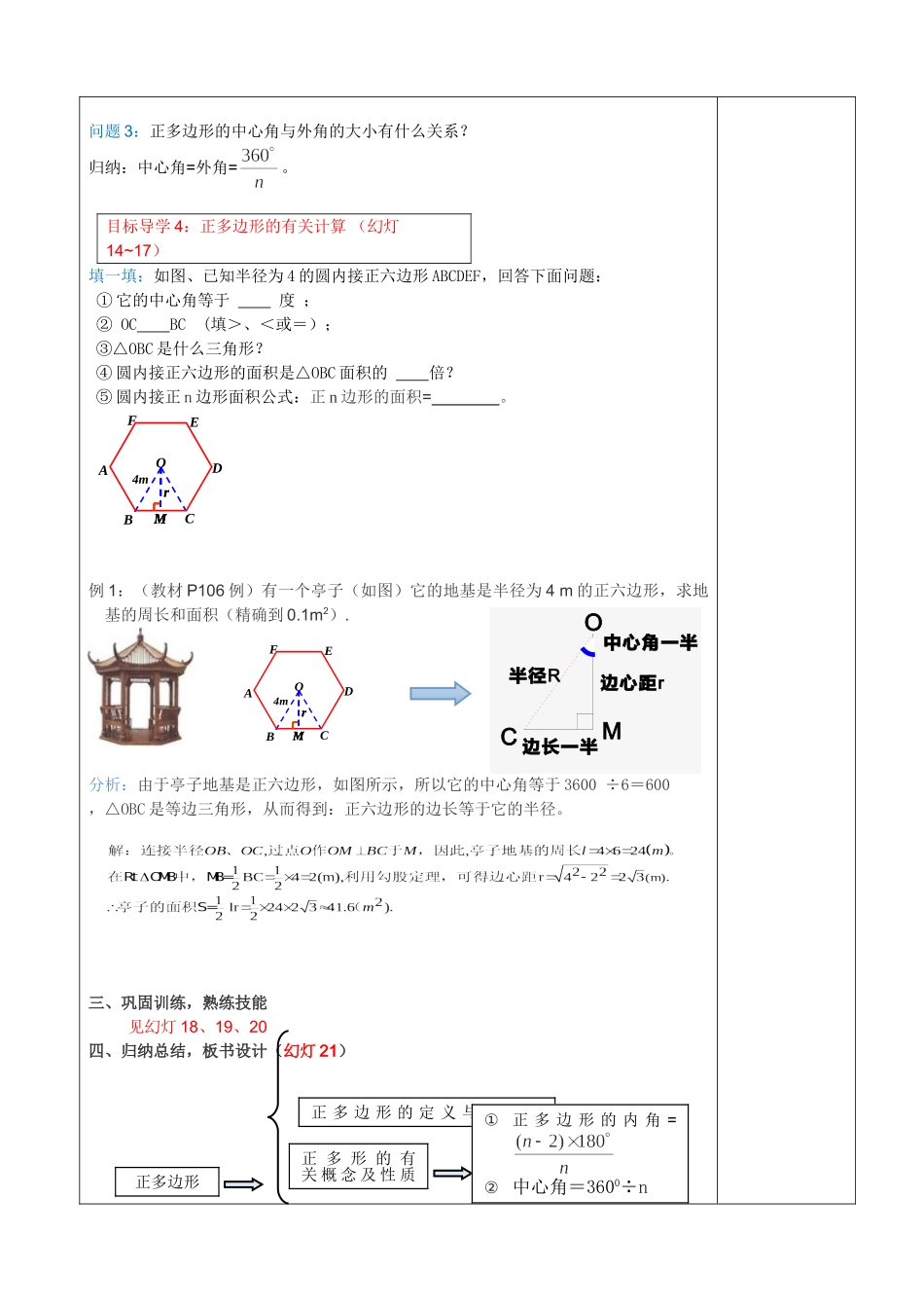 （25-26学年）人教九年级数学上册24.3  正多边形和圆2 互动教案.doc_第3页