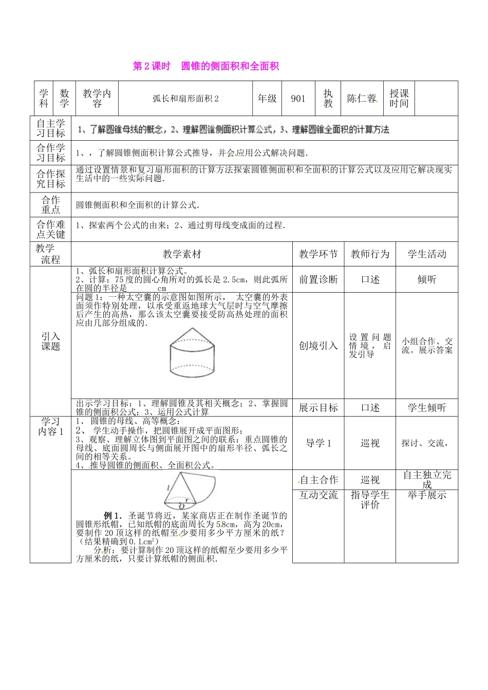 （25-26学年）人教九年级数学上册24.4  第2课时  圆锥的侧面积和全面积2 互动教案.doc_第1页