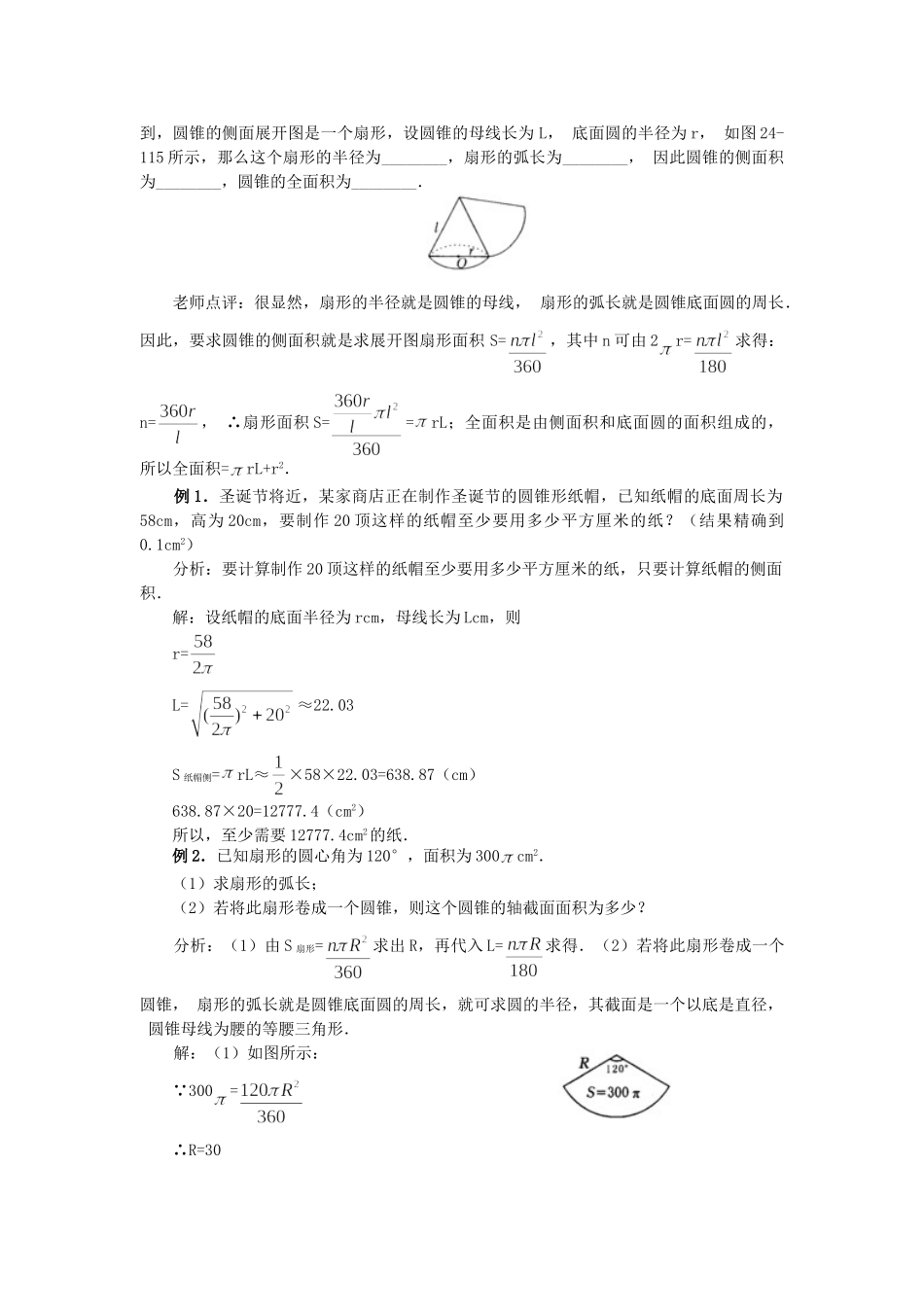 （25-26学年）人教九年级数学上册24.4  第2课时  圆锥的侧面积和全面积3 互动教案.doc_第2页