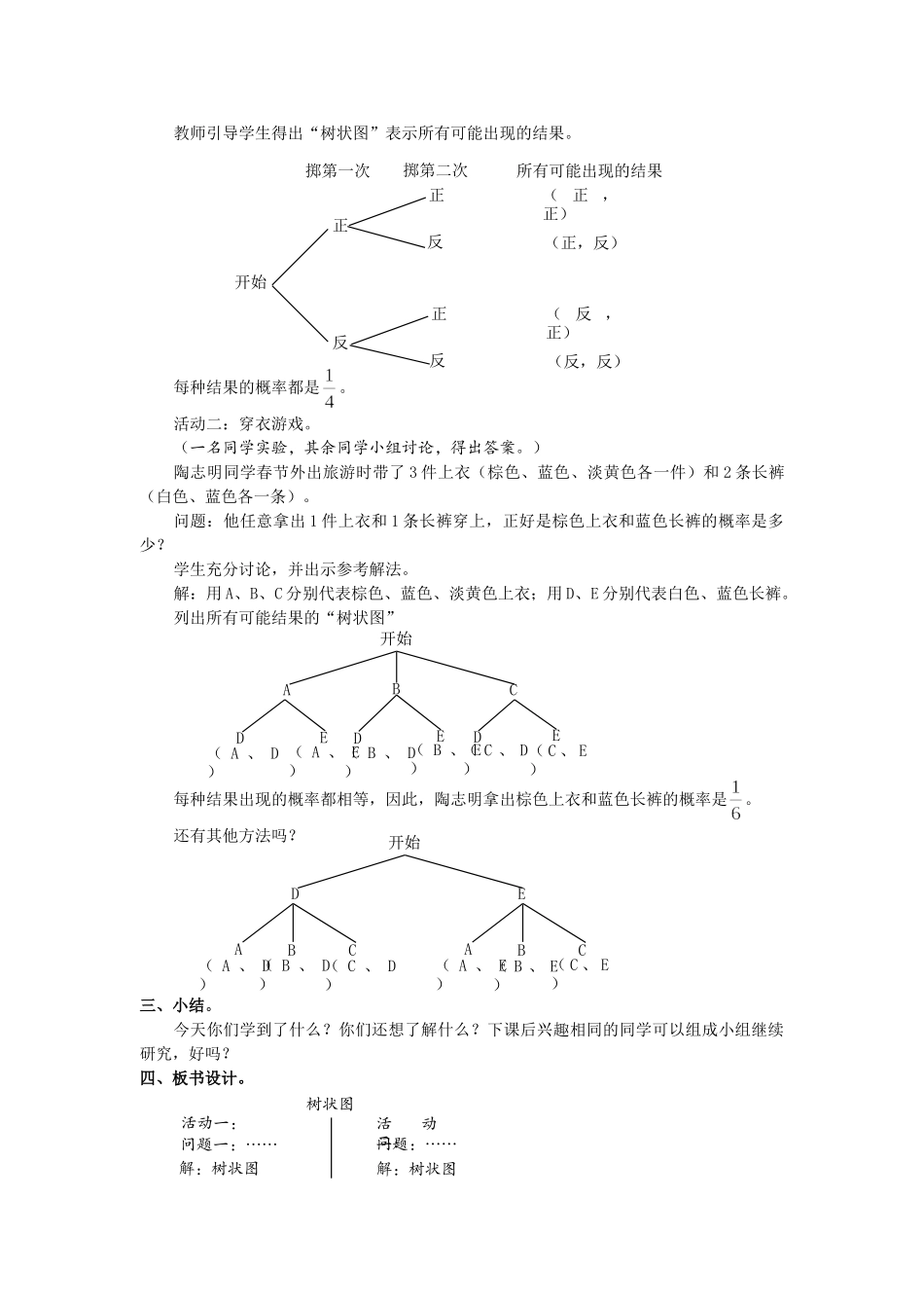 （25-26学年）人教九年级数学上册25.2  第2课时  用树状图求概率2 互动教案.doc_第2页