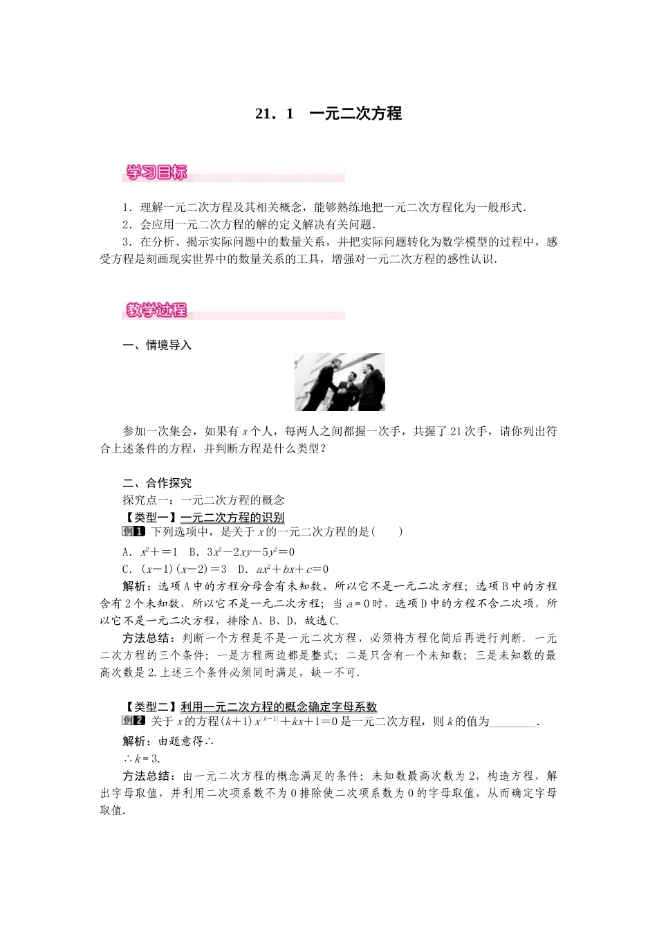 （2025-2026学年）人教九年级数学上册21.1  一元二次方程 教案.doc_第1页