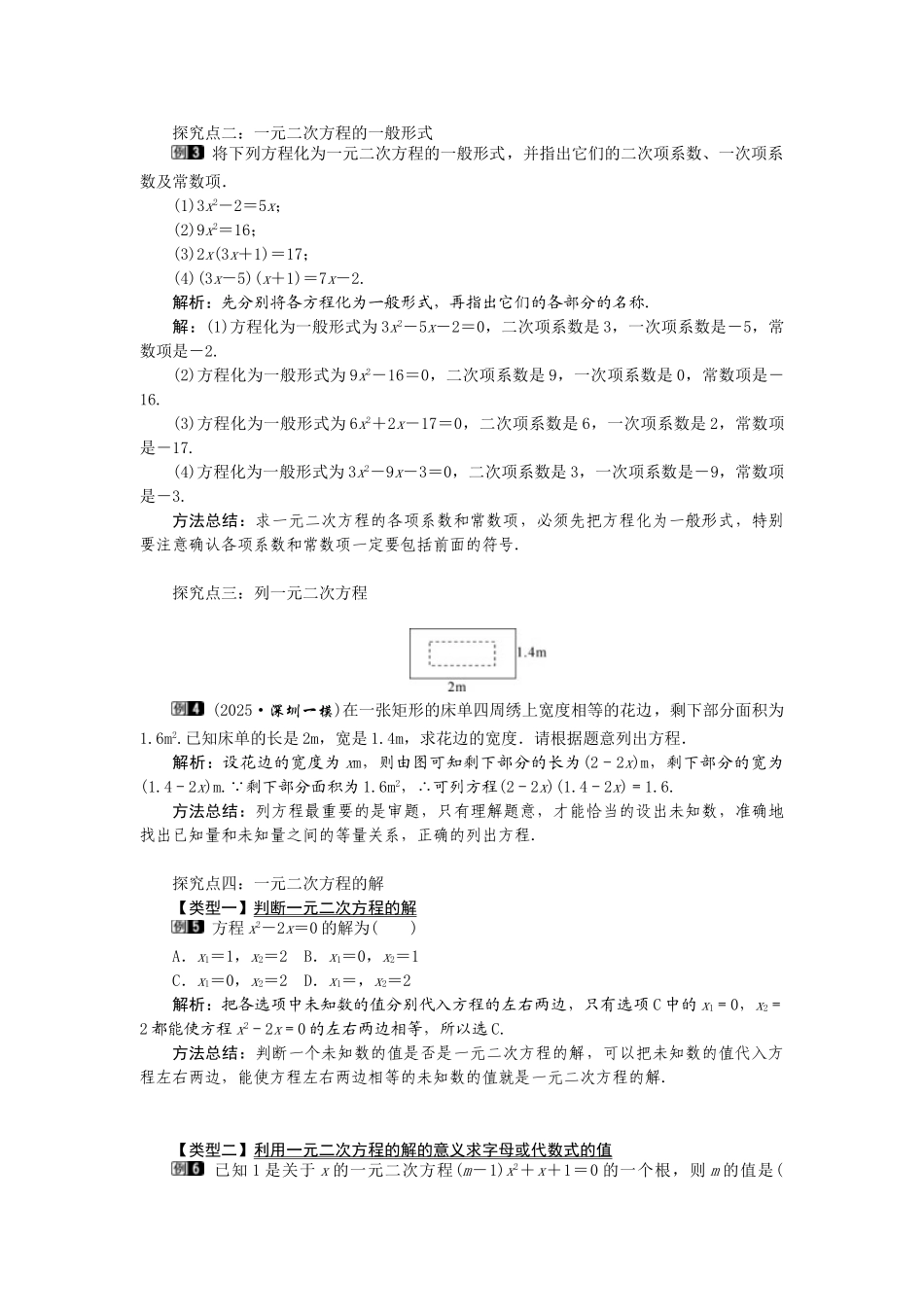 （2025-2026学年）人教九年级数学上册21.1  一元二次方程 教案.doc_第2页