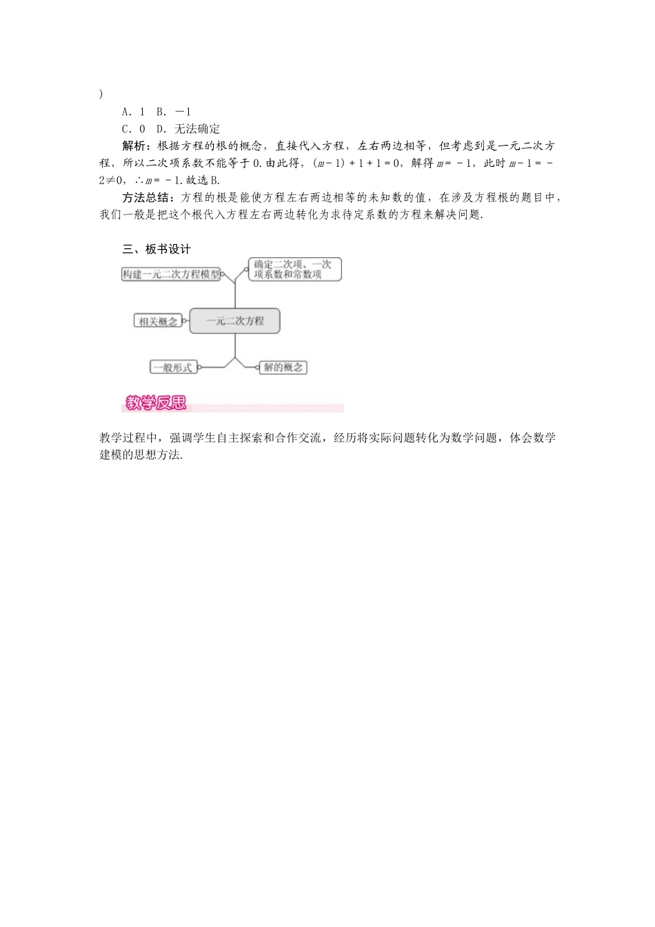 （2025-2026学年）人教九年级数学上册21.1  一元二次方程 教案.doc_第3页