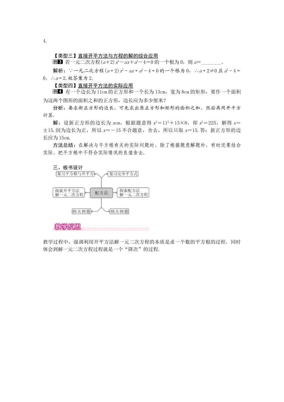 （2025-2026学年）人教九年级数学上册21.2.1  第1课时  直接开平方法 教案.doc_第2页