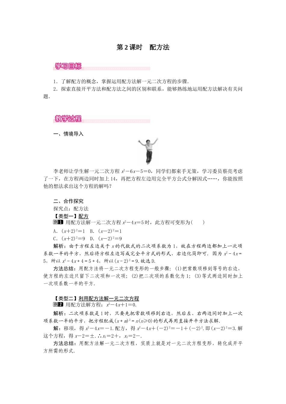 （2025-2026学年）人教九年级数学上册21.2.1  第2课时  配方法 教案.doc_第1页