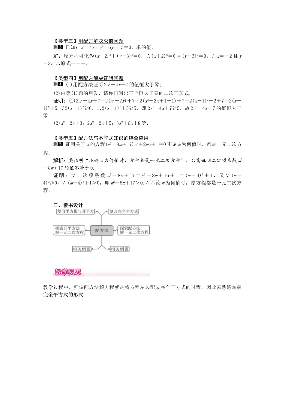 （2025-2026学年）人教九年级数学上册21.2.1  第2课时  配方法 教案.doc_第2页