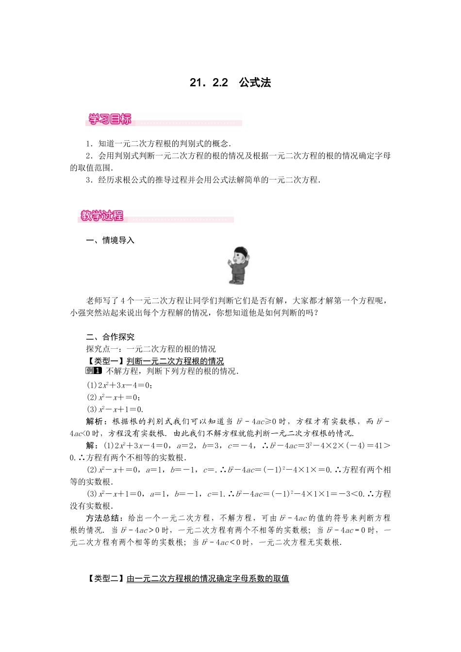 （2025-2026学年）人教九年级数学上册21.2.2  公式法 教案.doc_第1页