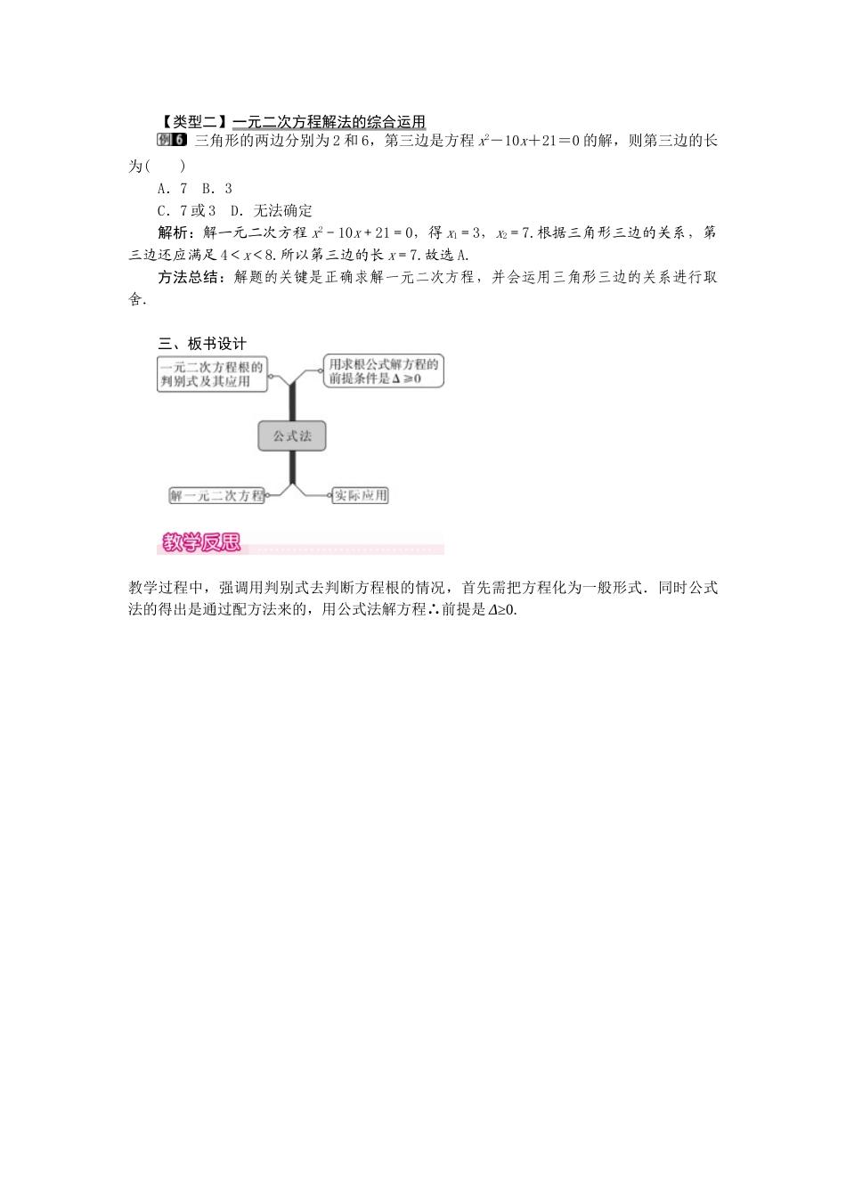 （2025-2026学年）人教九年级数学上册21.2.2  公式法 教案.doc_第3页