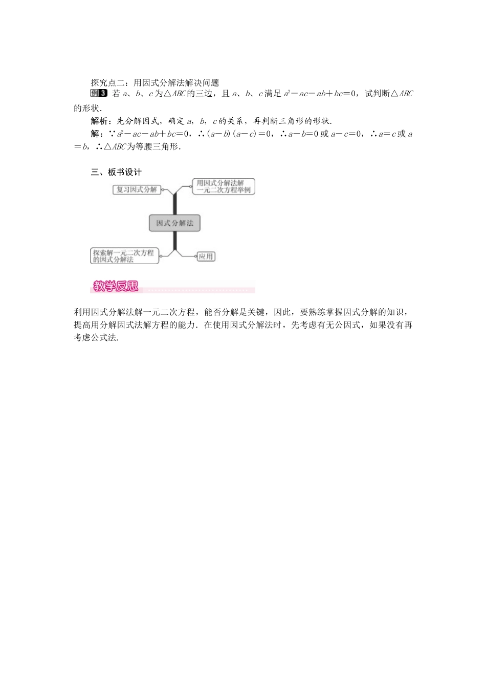（2025-2026学年）人教九年级数学上册21.2.3  因式分解法 教案.doc_第2页