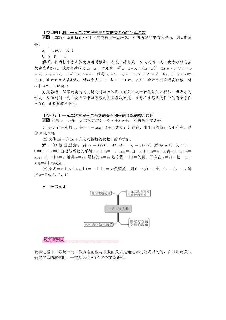 （2025-2026学年）人教九年级数学上册21.2.4  一元二次方程的根与系数的关系 教案.doc_第2页