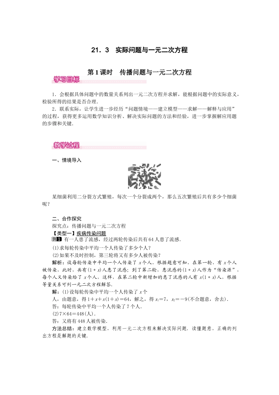 （2025-2026学年）人教九年级数学上册21.3   第1课时  传播问题与一元二次方程 教案.doc_第1页