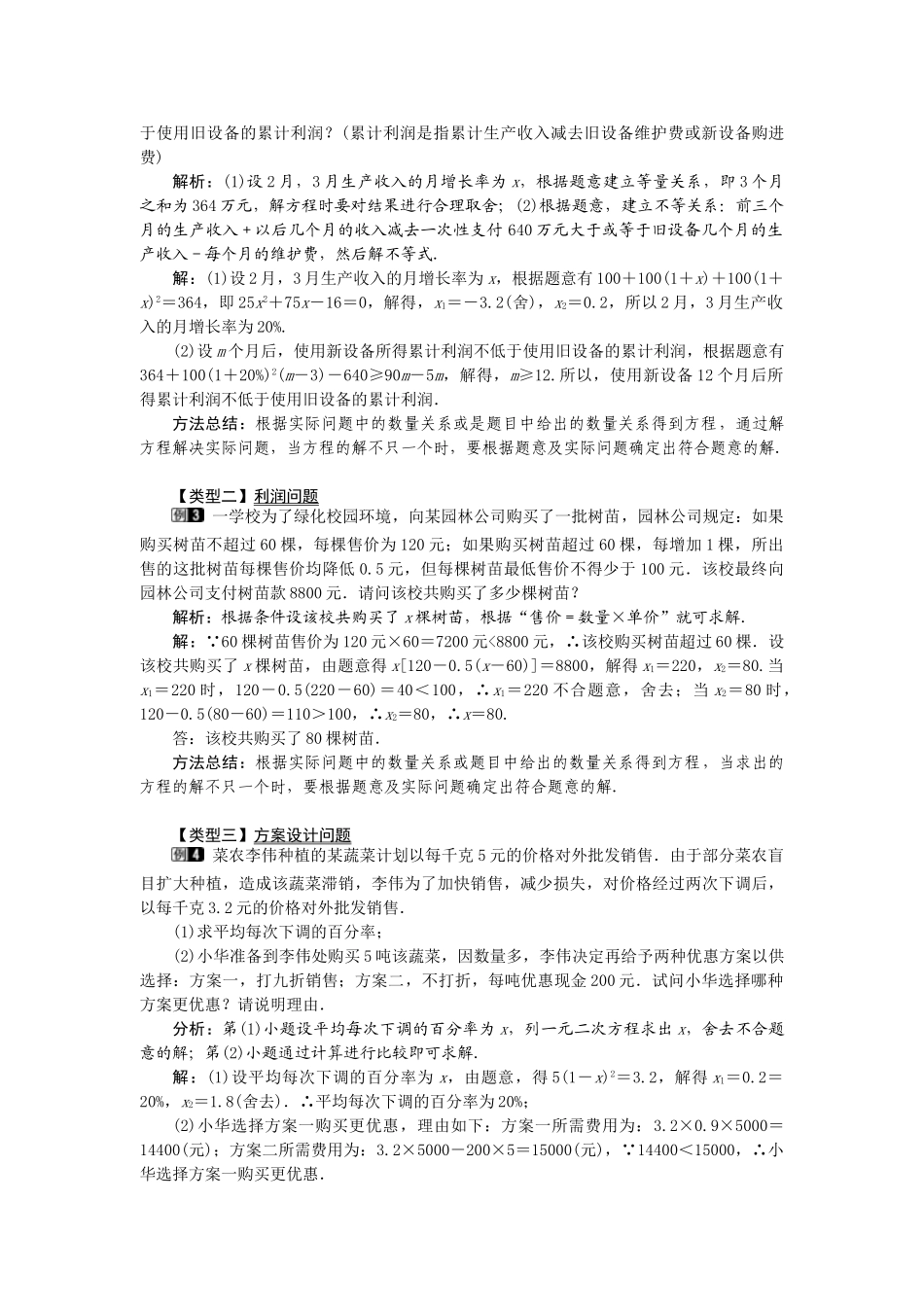 （2025-2026学年）人教九年级数学上册21.3   第2课时  平均变化率与一元二次方程 教案.doc_第2页