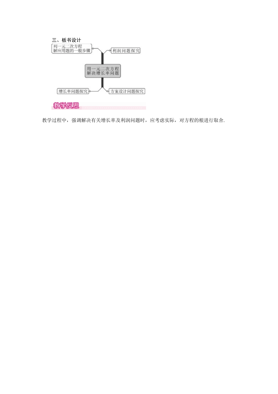 （2025-2026学年）人教九年级数学上册21.3   第2课时  平均变化率与一元二次方程 教案.doc_第3页
