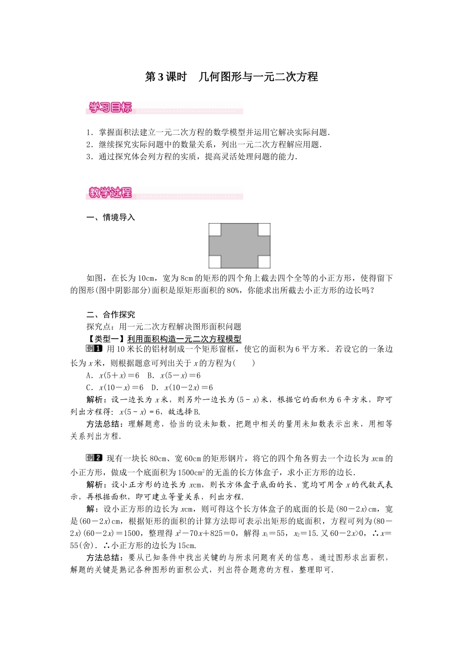 （2025-2026学年）人教九年级数学上册21.3   第3课时  几何图形与一元二次方程 教案.doc_第1页