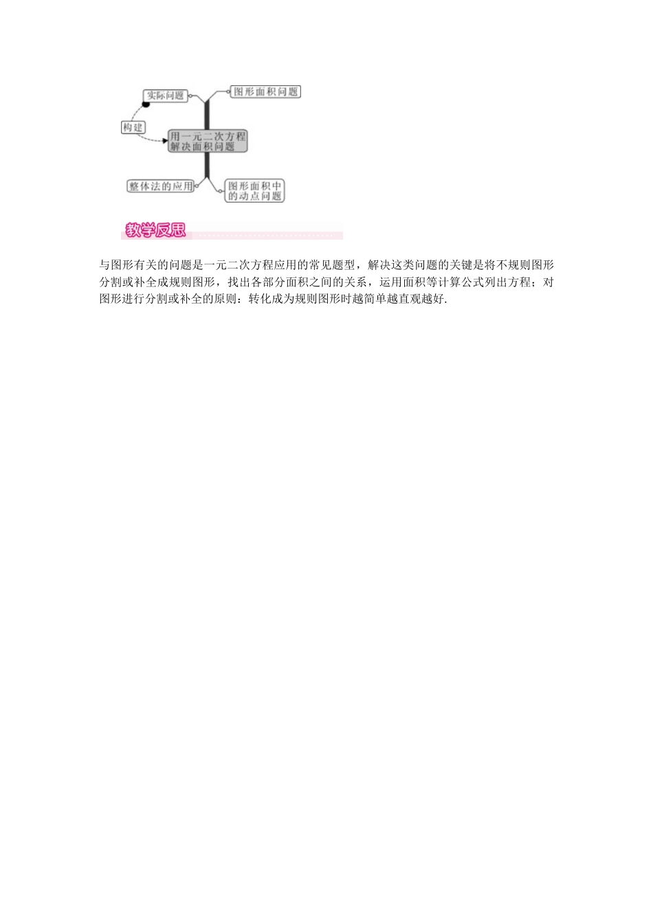 （2025-2026学年）人教九年级数学上册21.3   第3课时  几何图形与一元二次方程 教案.doc_第3页