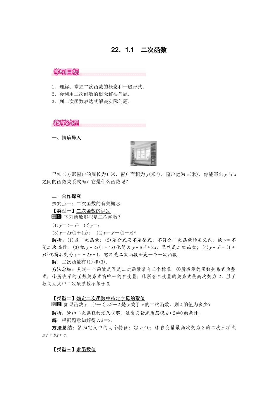 （2025-2026学年）人教九年级数学上册22.1.1  二次函数 教案.doc_第1页