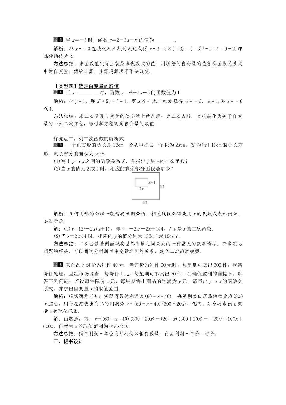 （2025-2026学年）人教九年级数学上册22.1.1  二次函数 教案.doc_第2页