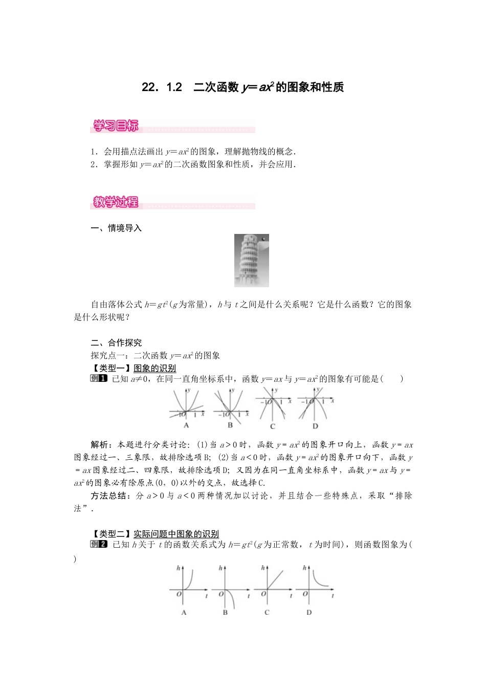 （2025-2026学年）人教九年级数学上册22.1.2  二次函数y=ax2的图象和性质 教案.doc_第1页