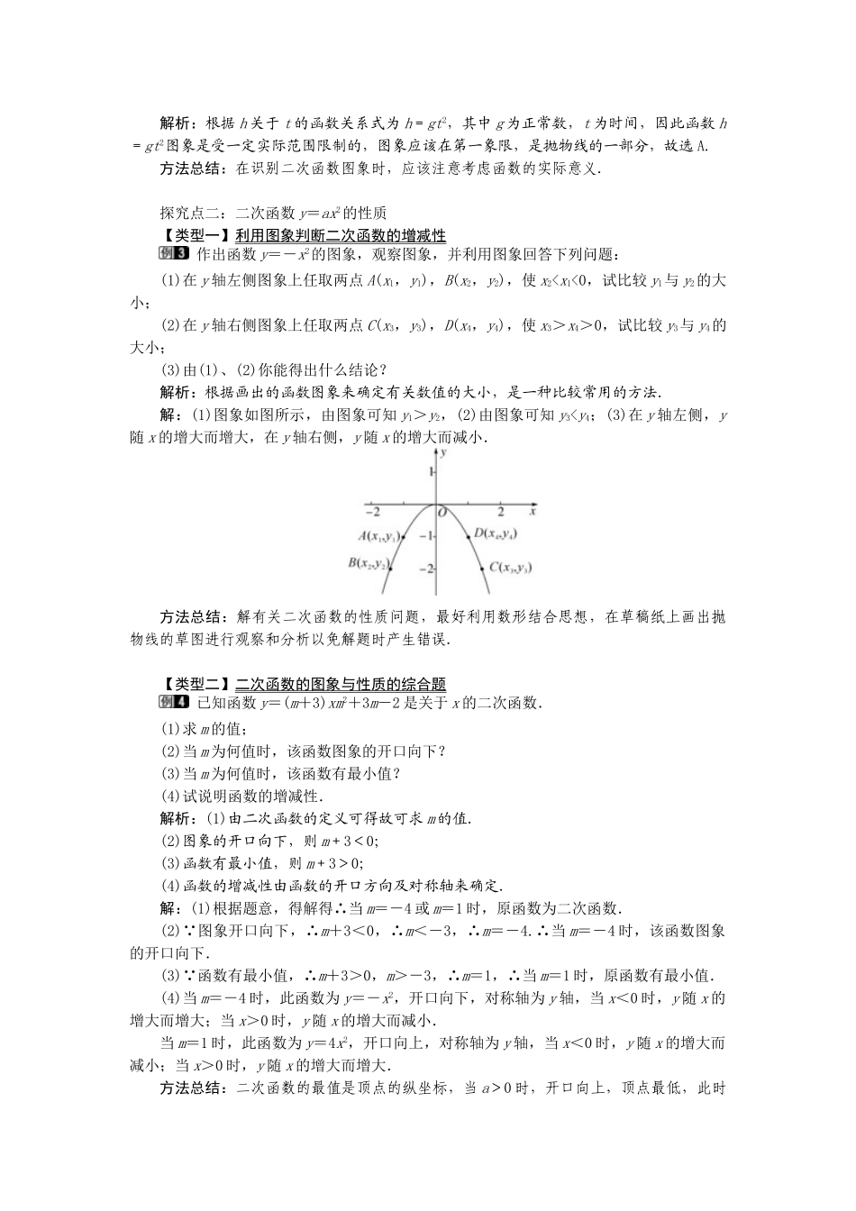 （2025-2026学年）人教九年级数学上册22.1.2  二次函数y=ax2的图象和性质 教案.doc_第2页