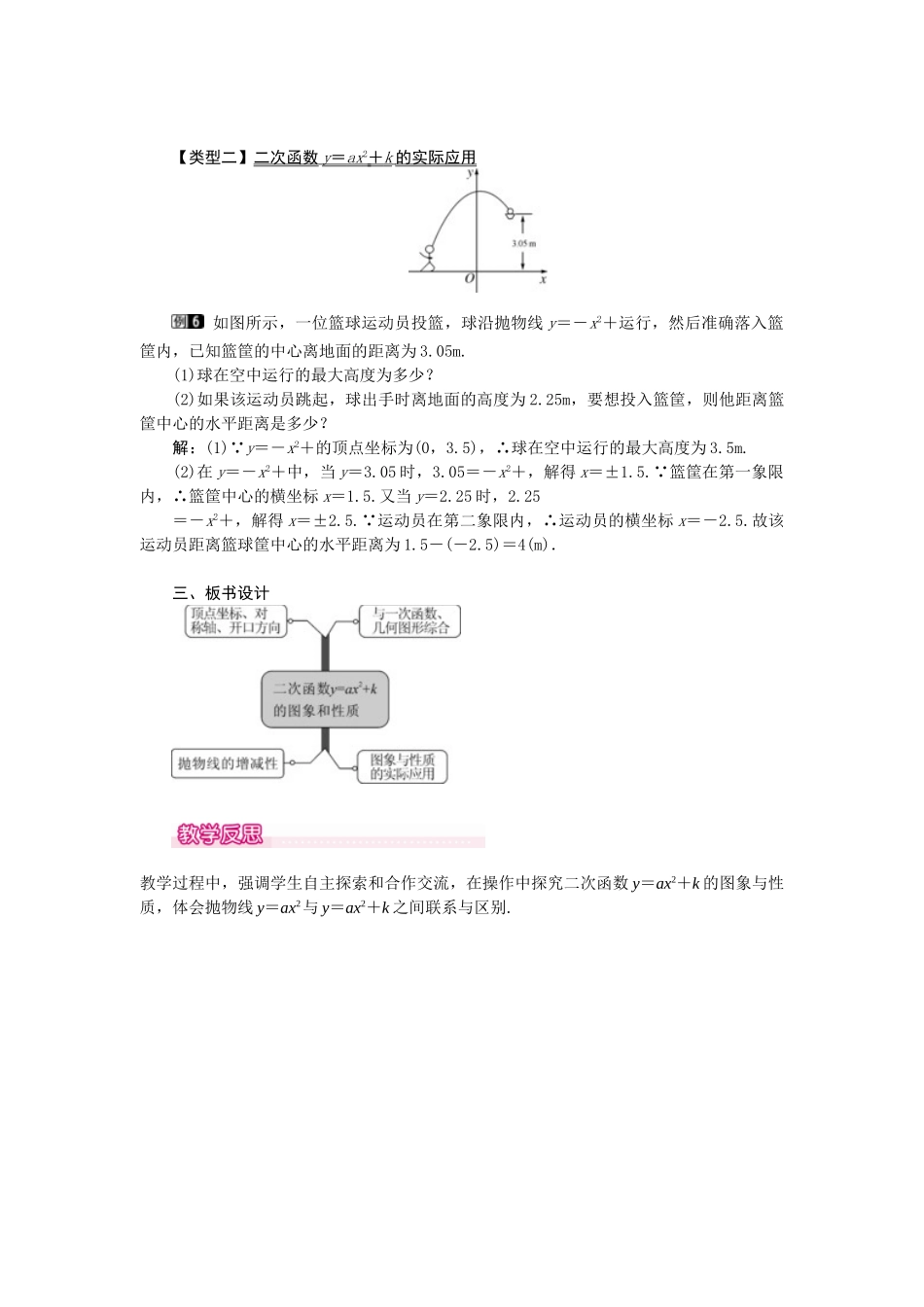 （2025-2026学年）人教九年级数学上册22.1.3  第1课时  二次函数y=ax2+k的图象和性质 教案.doc_第3页