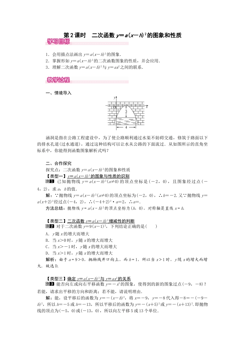 （2025-2026学年）人教九年级数学上册22.1.3  第2课时  二次函数y=a（x-h）2的图象和性质 教案.doc_第1页