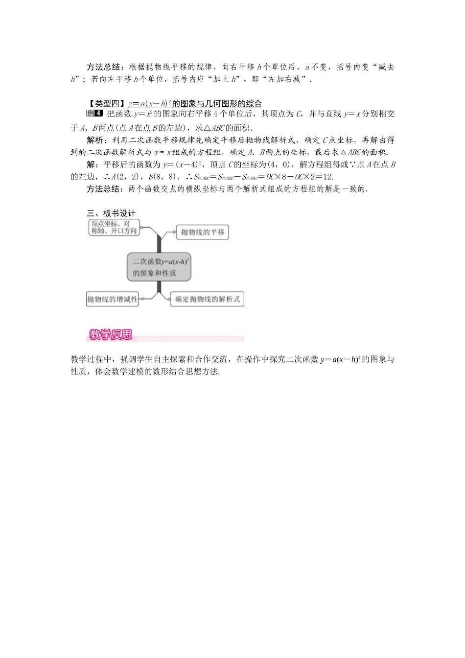 （2025-2026学年）人教九年级数学上册22.1.3  第2课时  二次函数y=a（x-h）2的图象和性质 教案.doc_第2页