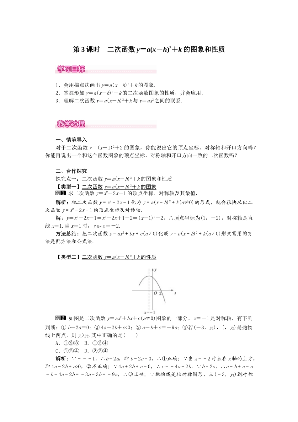 （2025-2026学年）人教九年级数学上册22.1.3  第3课时  二次函数y=a（x-h）2+k的图象和性质 教案.doc_第1页