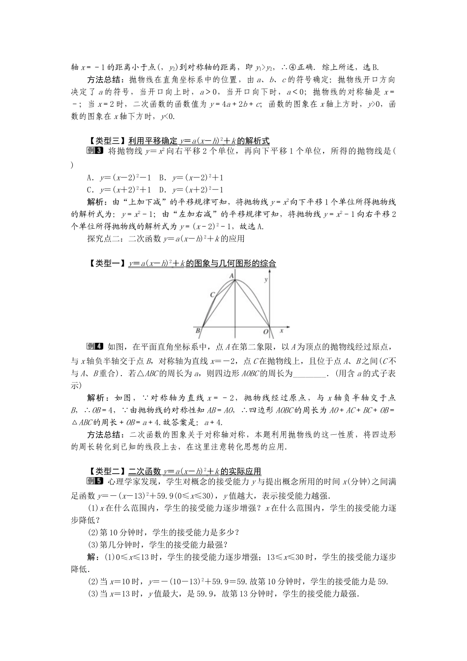 （2025-2026学年）人教九年级数学上册22.1.3  第3课时  二次函数y=a（x-h）2+k的图象和性质 教案.doc_第2页