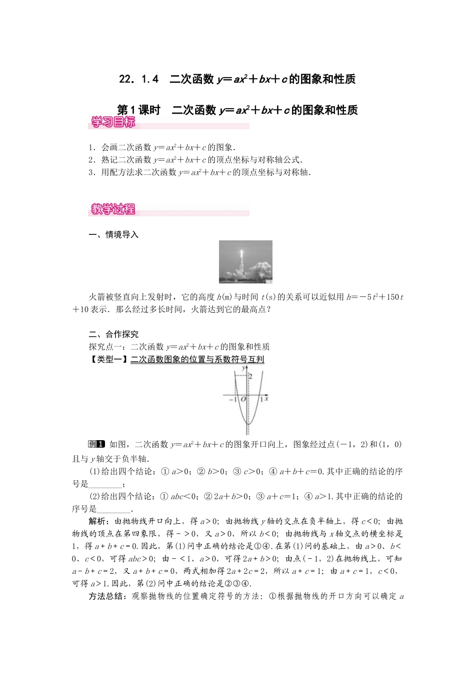 （2025-2026学年）人教九年级数学上册22.1.4  第1课时  二次函数y=ax2+bx+c的图象和性质 教案.doc_第1页