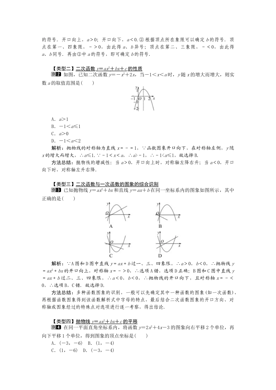 （2025-2026学年）人教九年级数学上册22.1.4  第1课时  二次函数y=ax2+bx+c的图象和性质 教案.doc_第2页