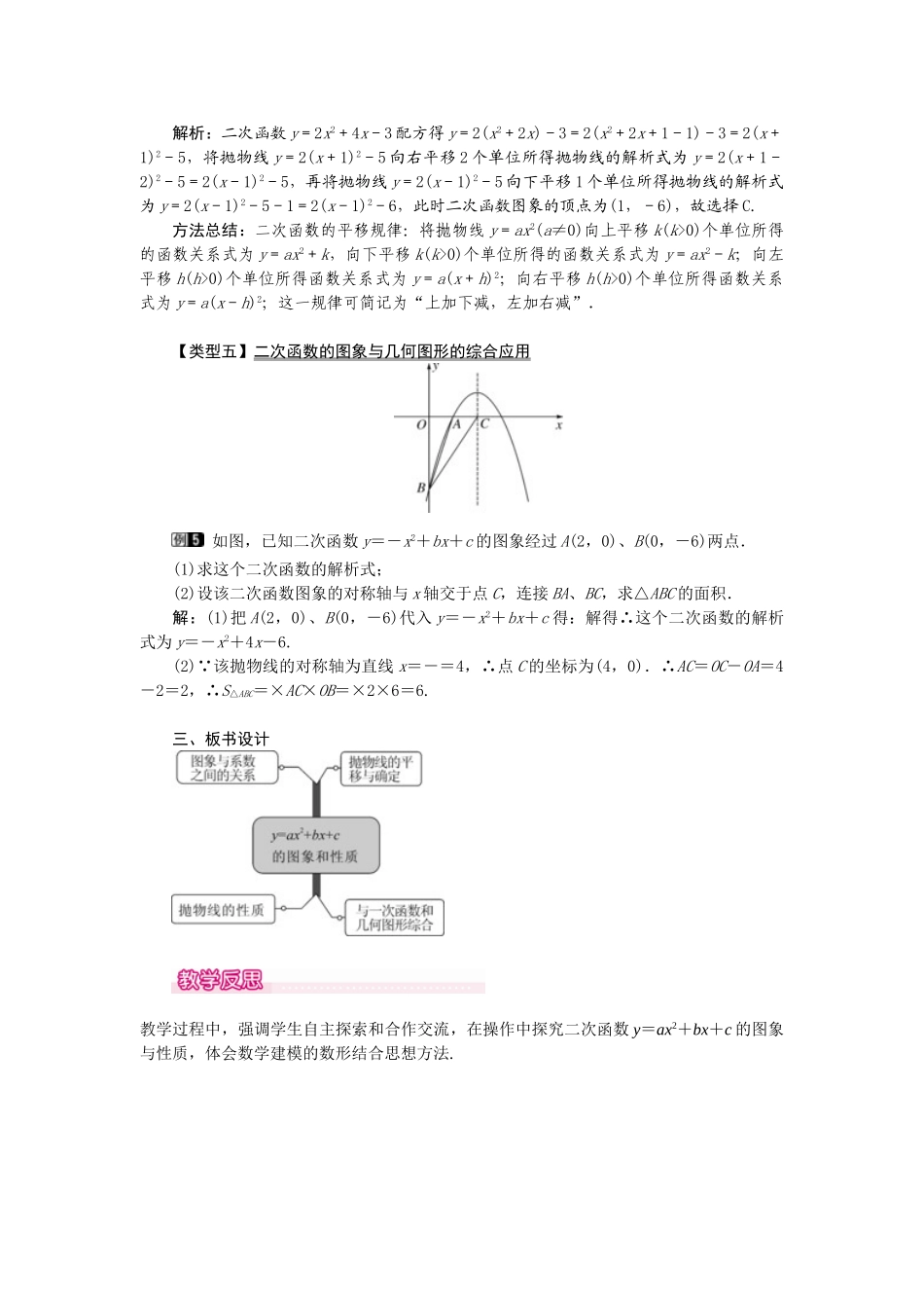 （2025-2026学年）人教九年级数学上册22.1.4  第1课时  二次函数y=ax2+bx+c的图象和性质 教案.doc_第3页