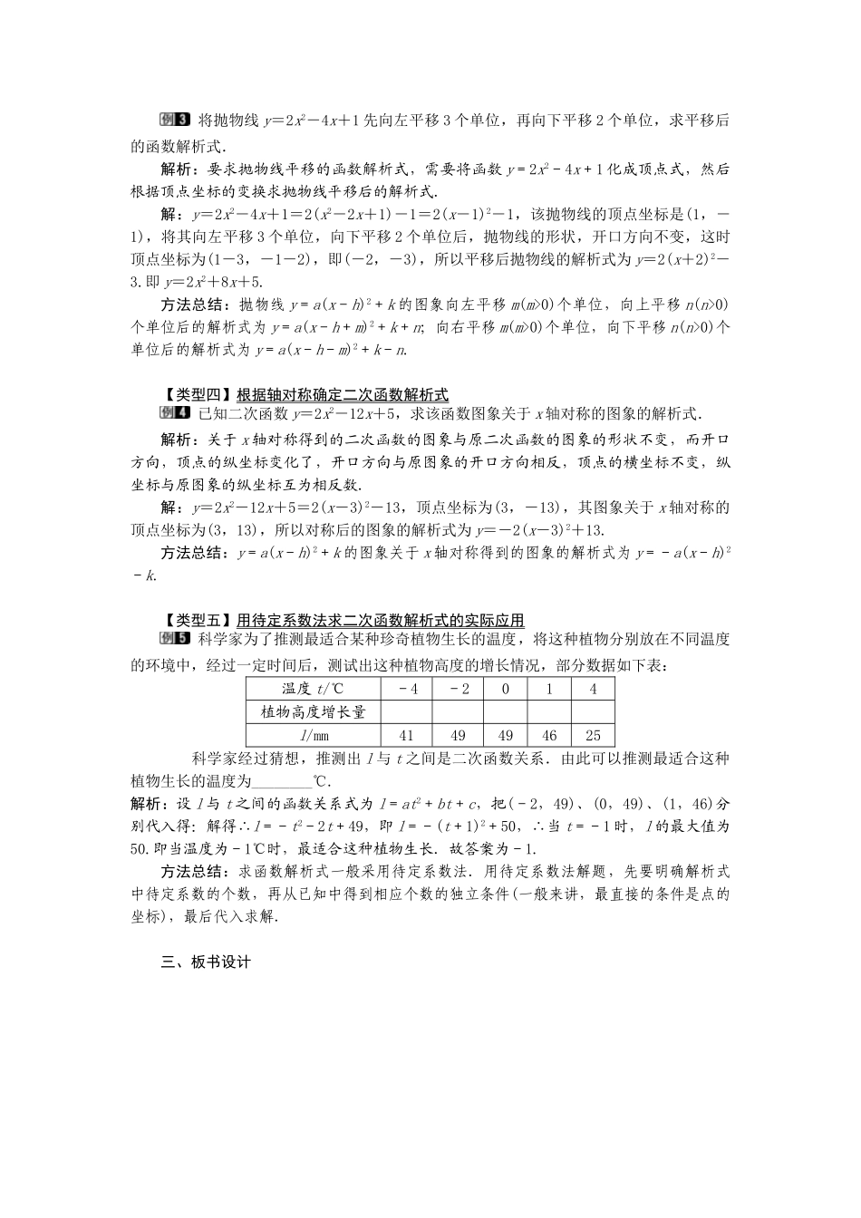 （2025-2026学年）人教九年级数学上册22.1.4  第2课时  用待定系数法求二次函数的解析式 教案.doc_第2页
