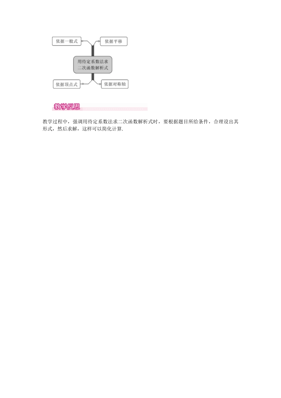 （2025-2026学年）人教九年级数学上册22.1.4  第2课时  用待定系数法求二次函数的解析式 教案.doc_第3页