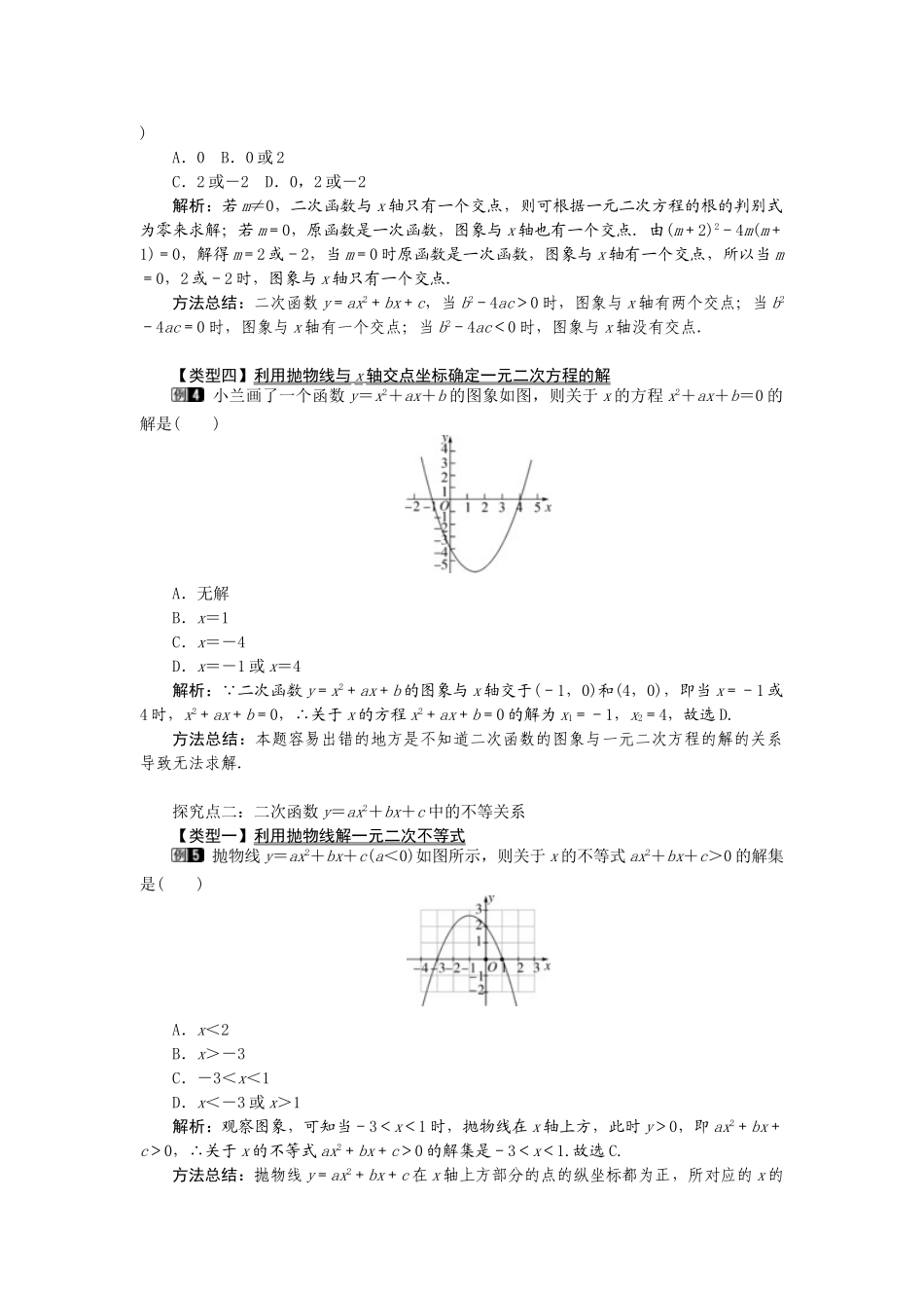 （2025-2026学年）人教九年级数学上册22.2  二次函数与一元二次方程 教案.doc_第2页