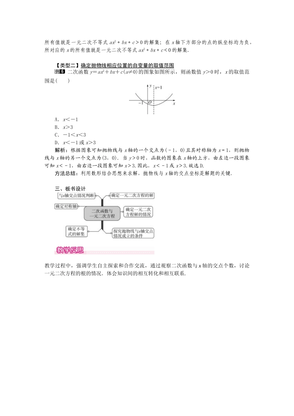 （2025-2026学年）人教九年级数学上册22.2  二次函数与一元二次方程 教案.doc_第3页