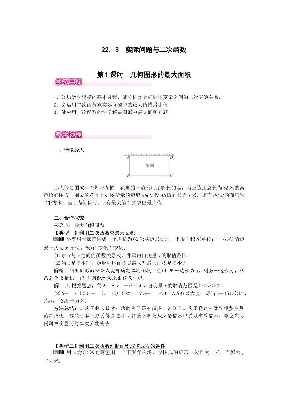 （2025-2026学年）人教九年级数学上册22.3  第1课时  几何图形的最大面积 教案.doc_第1页