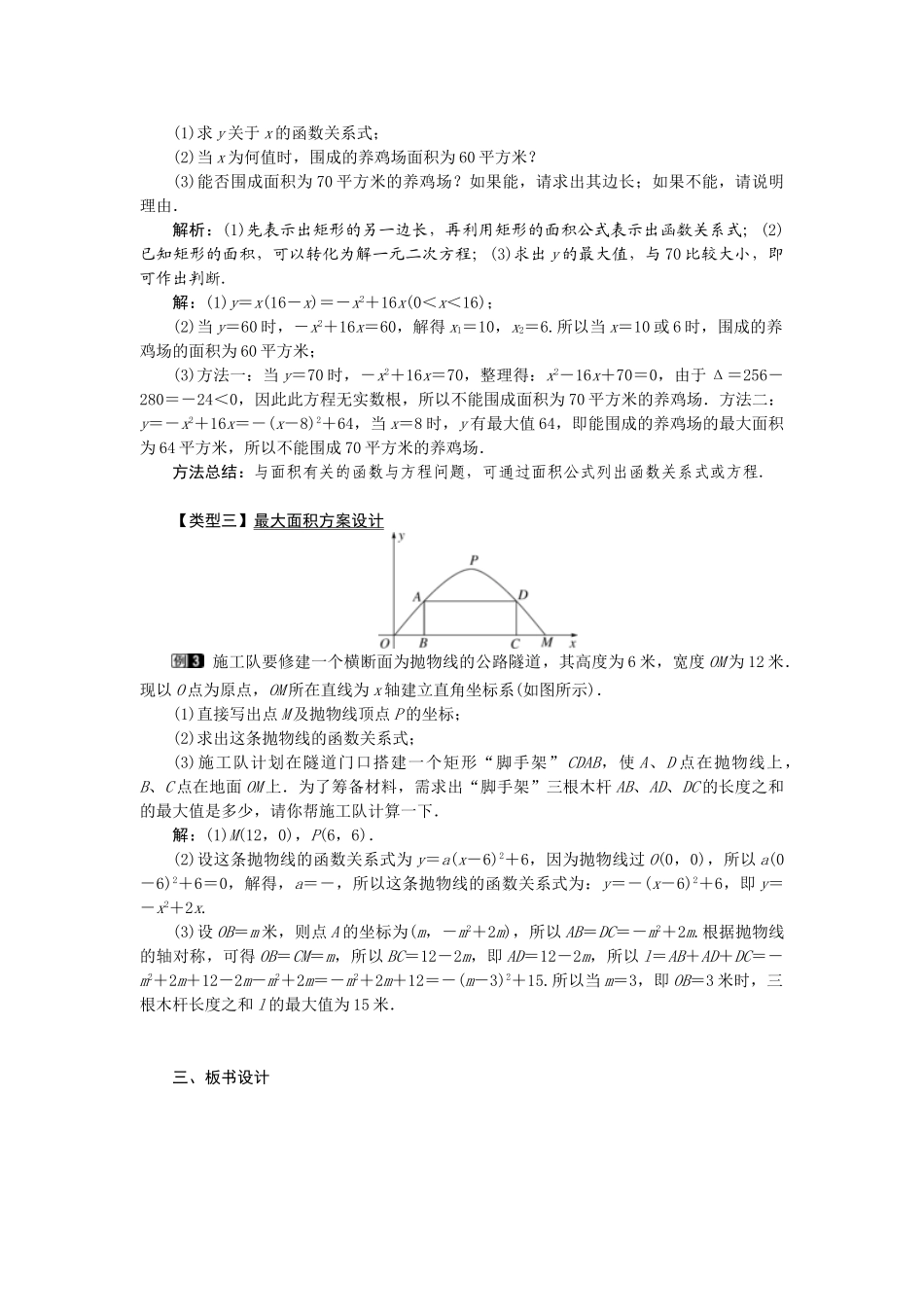 （2025-2026学年）人教九年级数学上册22.3  第1课时  几何图形的最大面积 教案.doc_第2页