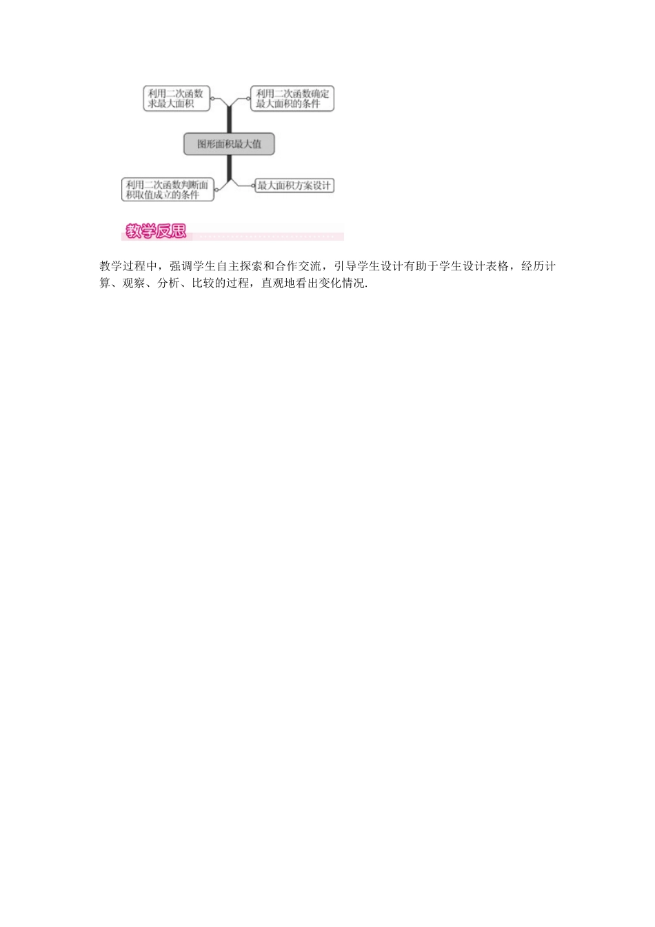 （2025-2026学年）人教九年级数学上册22.3  第1课时  几何图形的最大面积 教案.doc_第3页