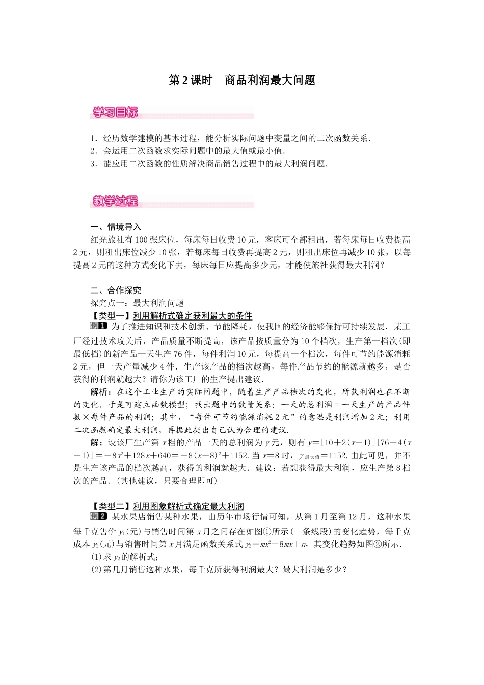 （2025-2026学年）人教九年级数学上册22.3  第2课时  商品利润最大问题 教案.doc_第1页