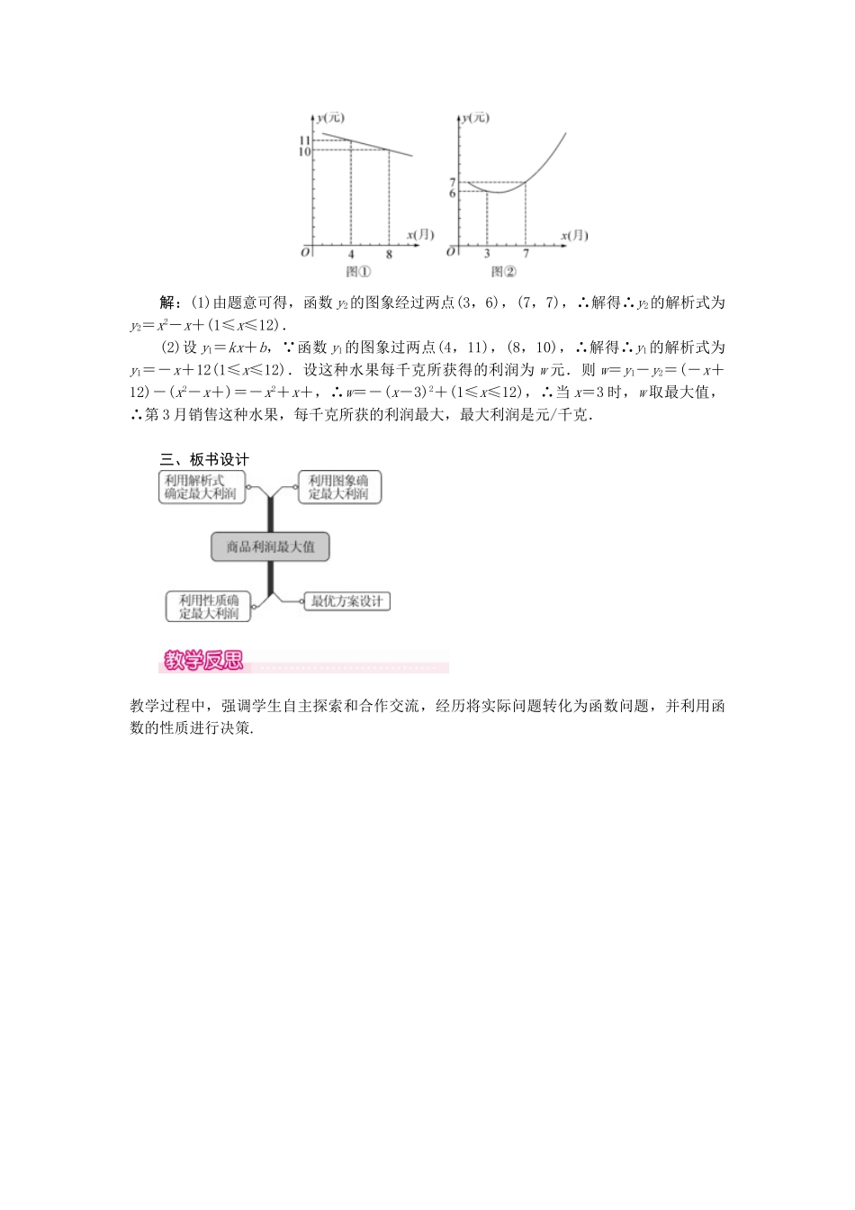 （2025-2026学年）人教九年级数学上册22.3  第2课时  商品利润最大问题 教案.doc_第2页